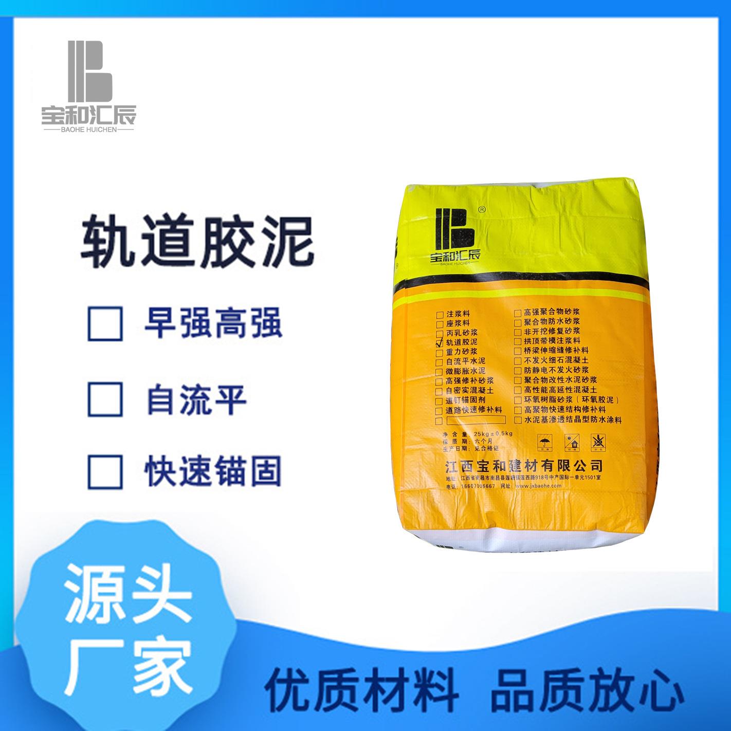 轨道胶泥高强无收缩铁路公路桥梁隧道港口码头道槽灌浆螺栓固定