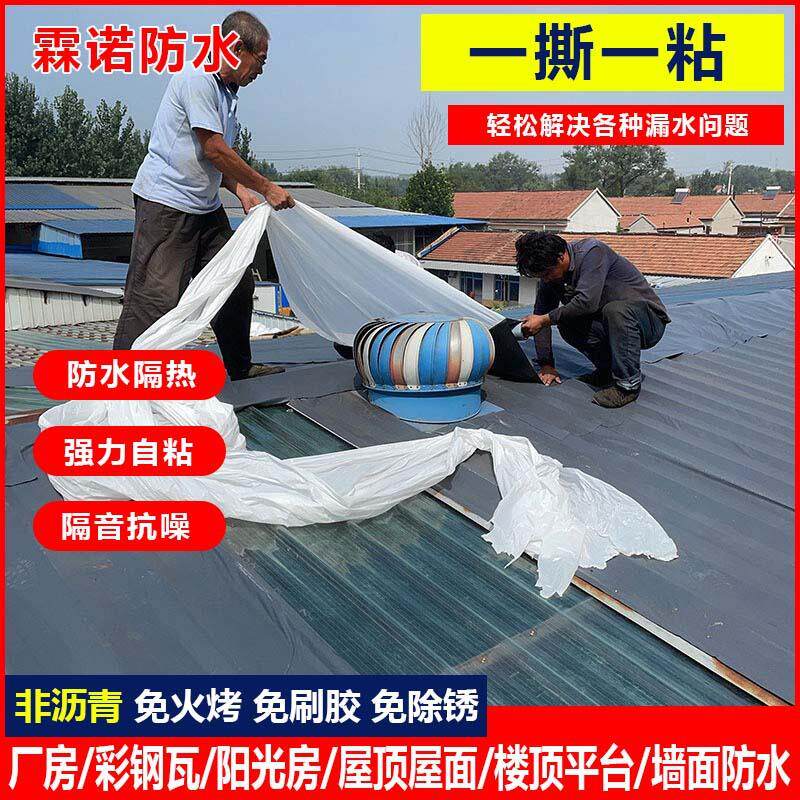 厂房彩钢瓦抗晒自粘防水卷材房顶非沥青砖瓦面屋顶补漏防水材料