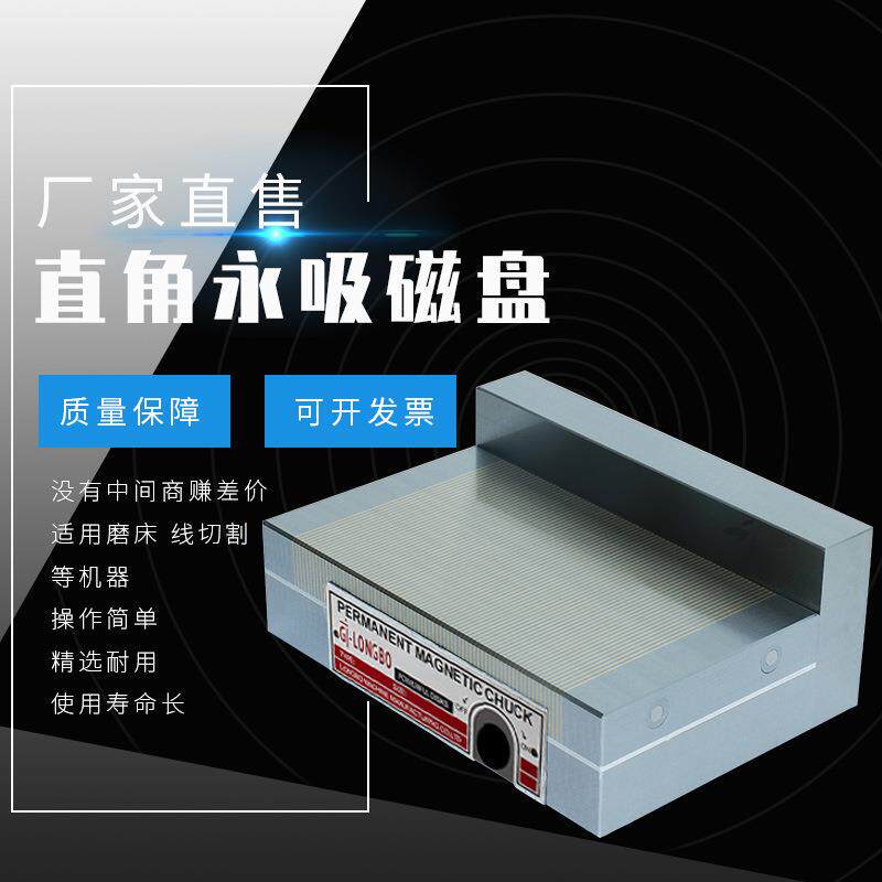 磁盘L磁台火花机直角磨床度线高精度永磁磁盘垂直直角型割90打