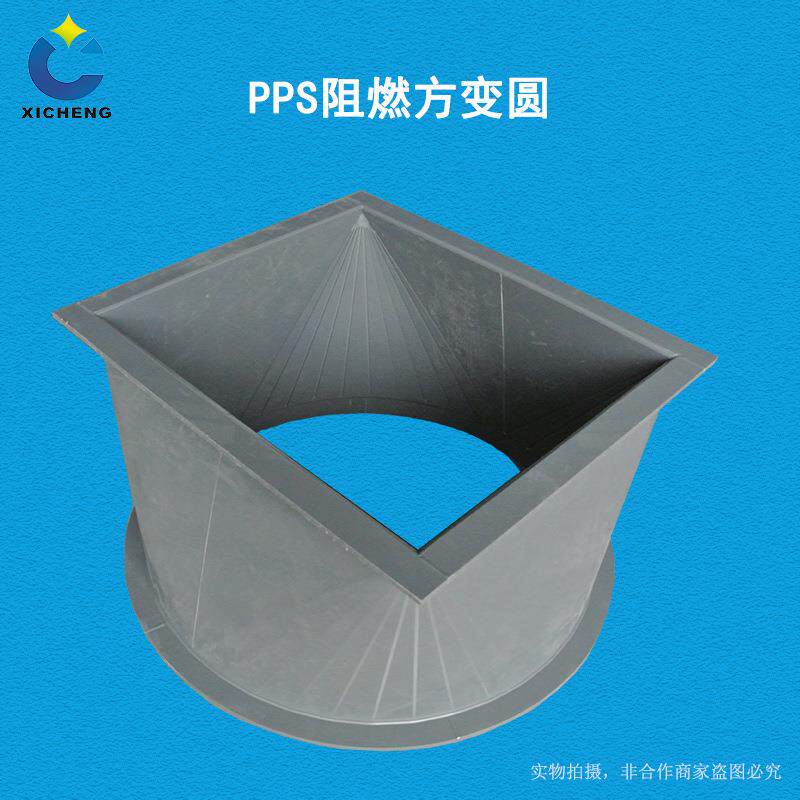 PP方管变径接头 方变圆 PP阻燃风管加工方变圆 通风排风管道变径