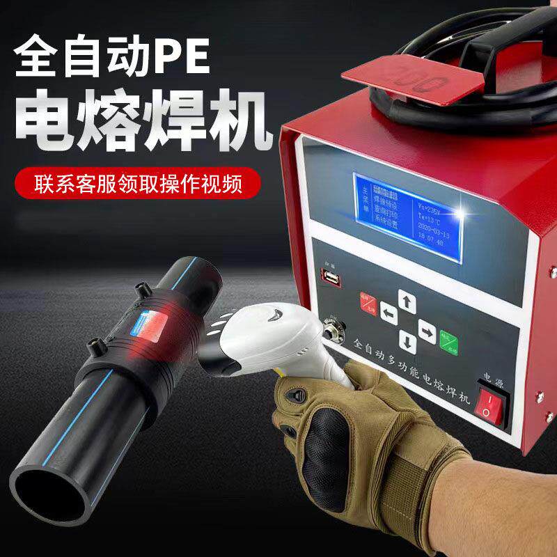 全自动多功能pe管电熔焊机熔接机pe电容焊接机315焊接线显示屏