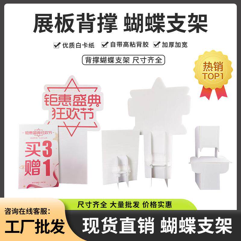 现货白卡纸蝴蝶背撑支架KT板雪弗板纸质架可按需制作