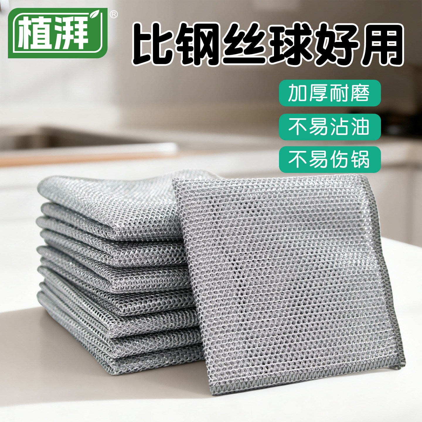 植湃钢丝球抹布厨房清洁专用加厚耐磨不沾油去污洗碗布,家庭/个人清洁工具,抹布,淘宝优惠券,粉丝福利购,淘宝优惠卷