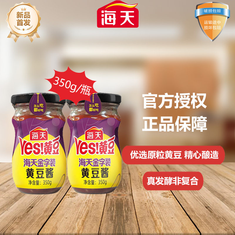 海天金字装黄豆酱350g瓶装正宗原味下饭酱玻璃瓶家用调味酱批发