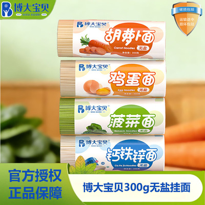 博大宝贝无盐挂面300g筒装面条