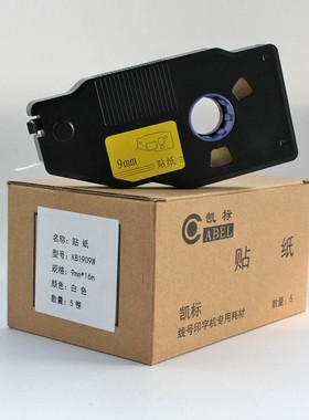 凯标线号机C-190E/T标签贴纸6/9/12mm白色黄色标签纸丽标C-280E/T