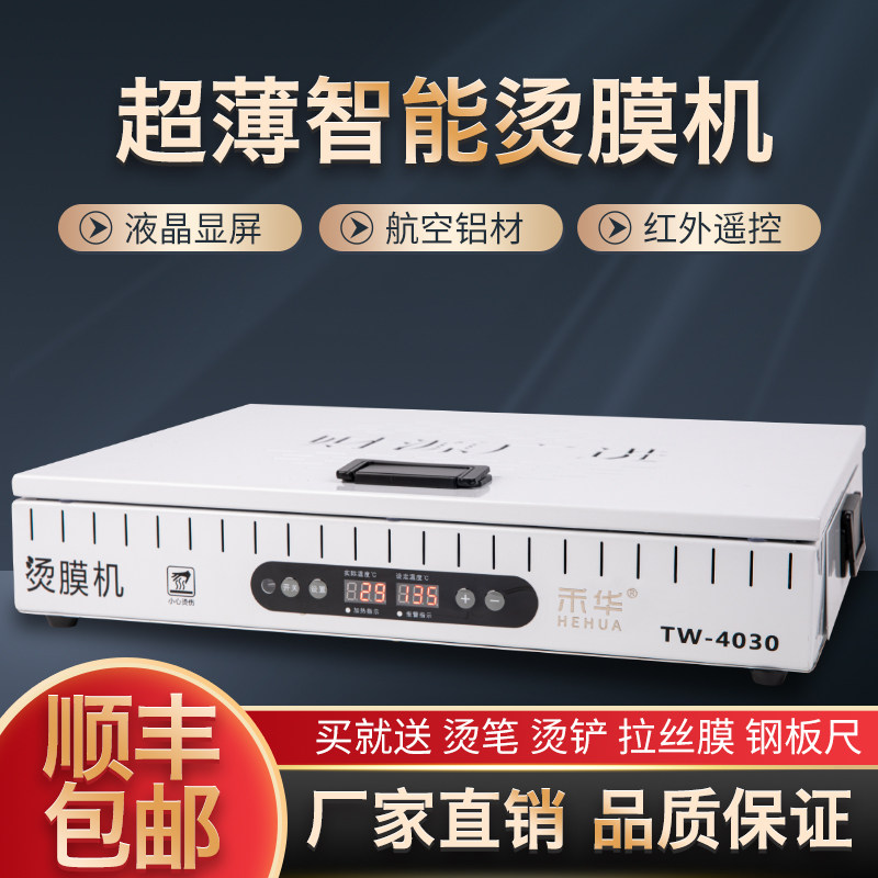 茶叶礼盒烫膜机智能小型包装机缩收机化妆护肤品塑封机超薄缩膜机