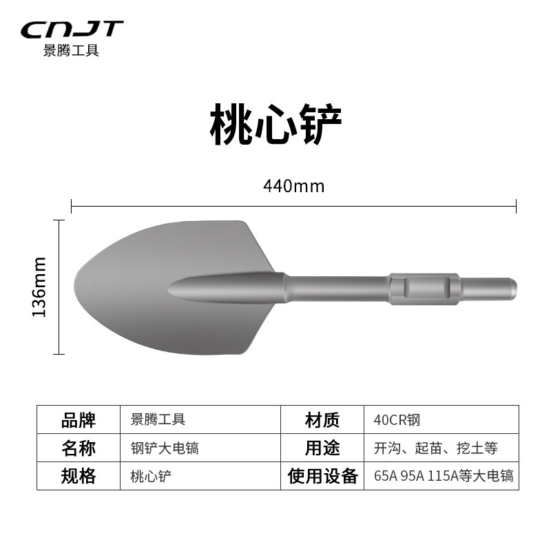 65A电镐尖扁凿子混凝土钢凿 电镐铲汽油镐挖土植树扁铲平铲桃心铲