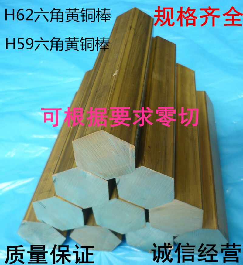H62黄铜棒黄铜排 黄铜方 黄铜实心棒 黄铜管 H59黄铜板黄图六角棒