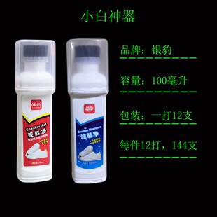 银豹波鞋净旅游鞋波鞋净小白神器免洗小白鞋清洁剂鞋边去污一擦白