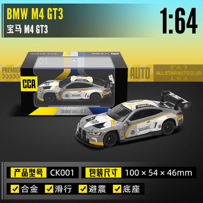 彩珀CCA164宝马M4X5赛车模运动