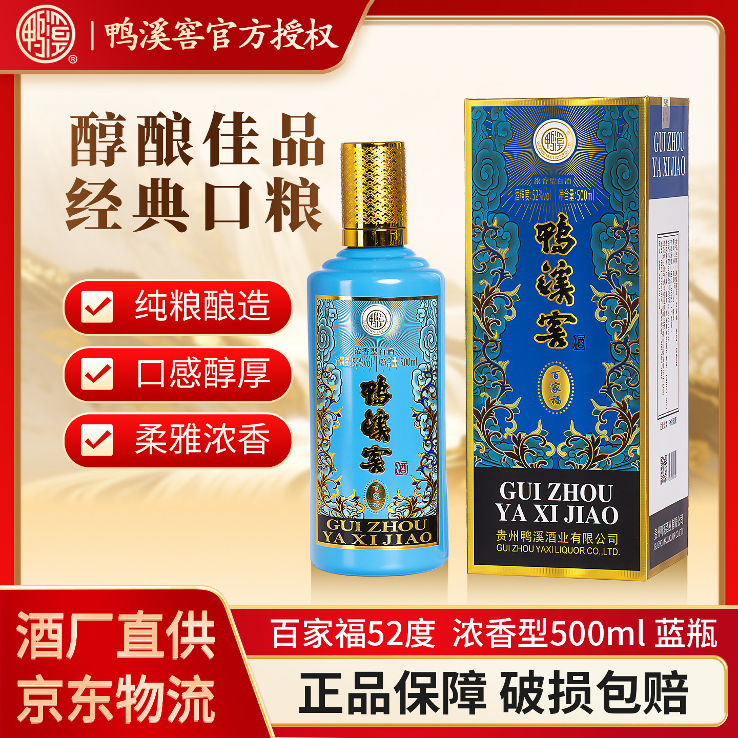 鸭溪窖52度百家福蓝瓶浓香白酒500毫升6瓶纯酿酿造高度白酒送礼