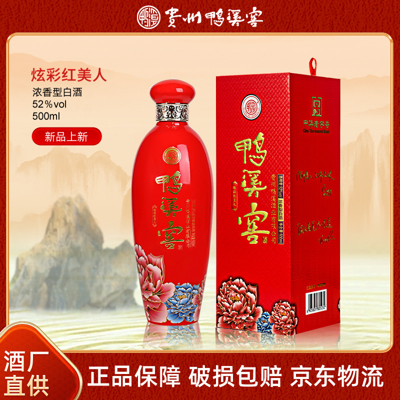 鸭溪窖印象红美人52度500ml黔派浓香白酒纯粮酿造固态发酵贵州酒