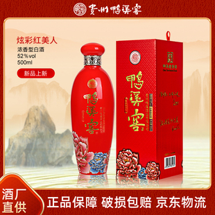鸭溪窖印象红美人52度500ml黔派浓香白酒纯粮酿造固态发酵贵州酒