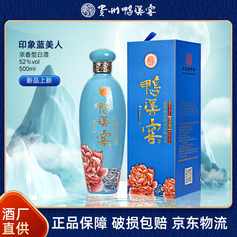鸭溪窖印象蓝美人52度500ml黔派浓香白酒纯粮酿造固态发酵贵州酒