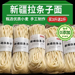央妈推荐！新疆正宗纯手工拉条子面手擀面条挂面10斤批发炒面拉面