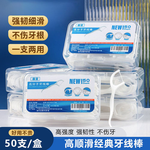 88vip2元好物牙线家庭装超细圆线牙签一次性扁线便携随身盒装牙线