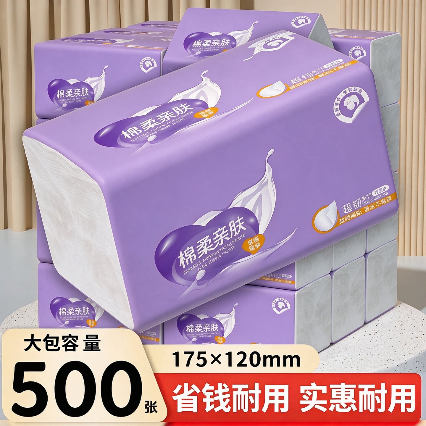 6层500张加厚母婴可用抽纸