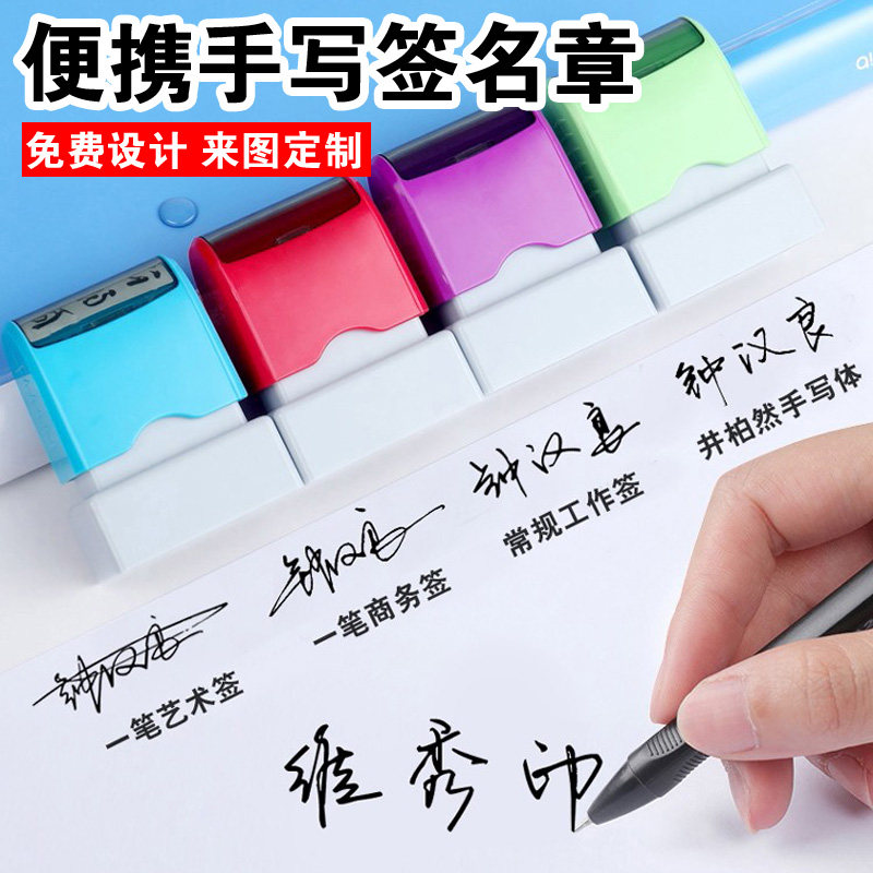 个人姓名手写签名定制便携印章