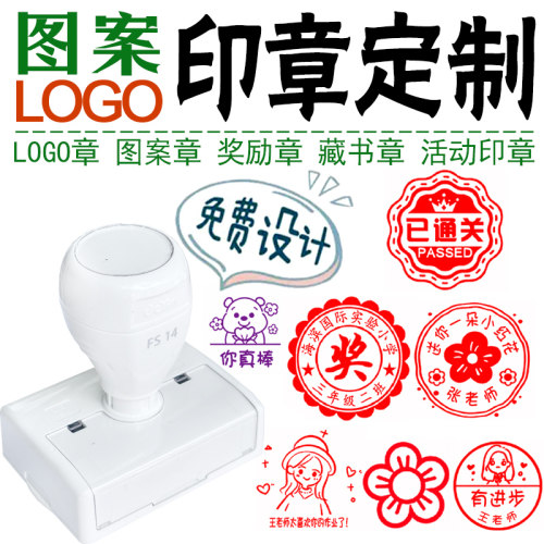 图案定制LOGO印章集卡打卡