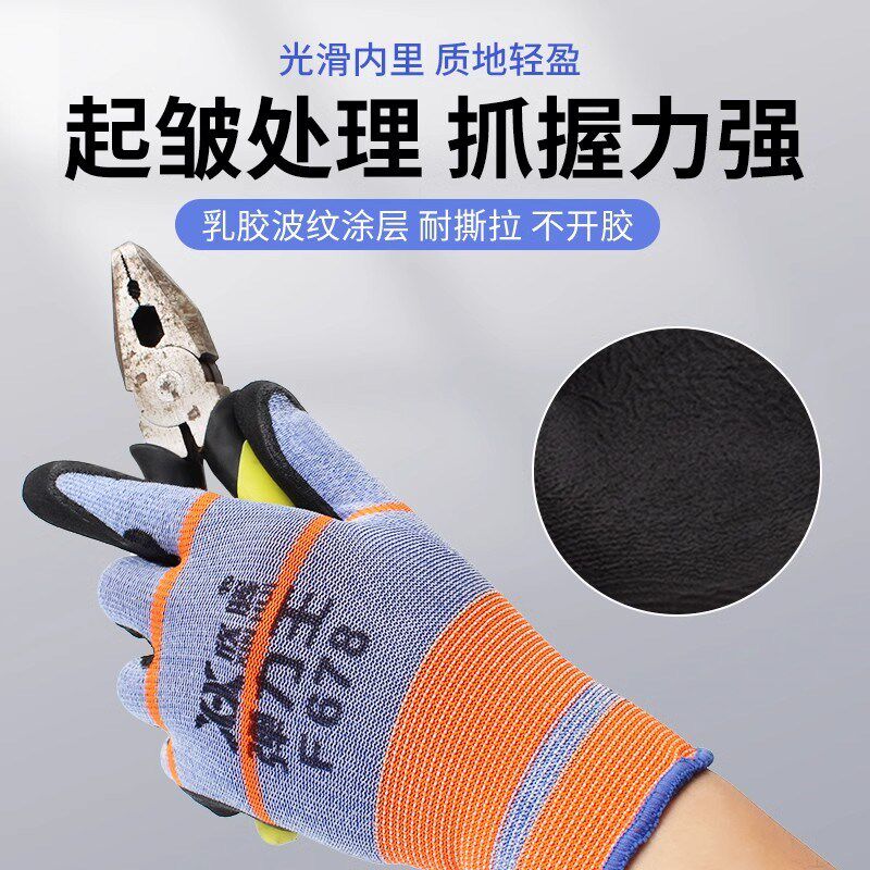 手套劳保耐磨工作男工地干活劳动乳胶发泡王薄款橡胶丁腈透气防滑