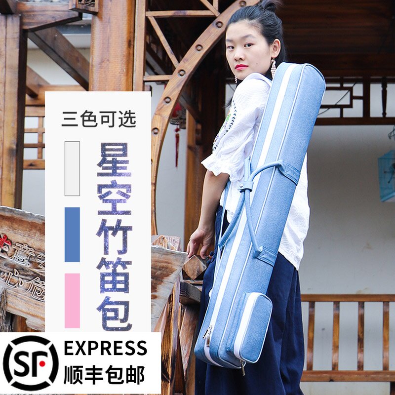 笛包pu笛子包竹笛包7支装90cm竹笛防震学生便携牛津布防水箫袋包