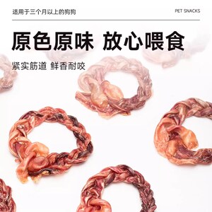 【旺财】福佩迪麻花猪鞭甜甜圈 狗狗磨牙洁齿零食耐咬猎奇臭约4个