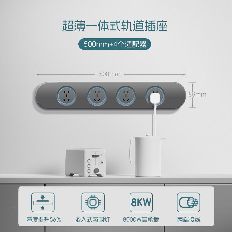 奶油白一体式轨道插座超薄极窄明装家用接线板餐边柜厨房联排插排