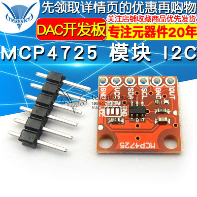 MCP4725模块 I2C DAC 开发板 12位DAC数模开发