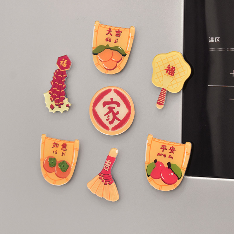 结婚婚庆冰箱贴婚房装饰可爱备婚磁力贴定制卡通喜字福字节日磁贴