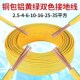 黄绿双色接地线2.5461016253550平方多股软电线纯铜包铝芯