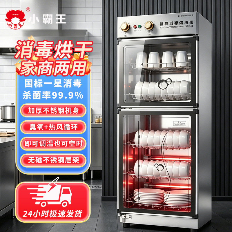 小霸王消毒柜商用餐饮餐厅专用立式不锈钢大容量碗筷热风循环碗柜