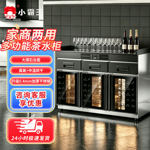 小霸王茶水柜餐边不锈钢消毒碗柜