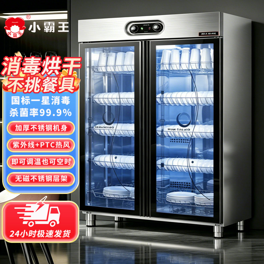 小霸王消毒柜商用餐饮餐厅专用不锈钢大容量碗筷烘干一体消毒碗柜