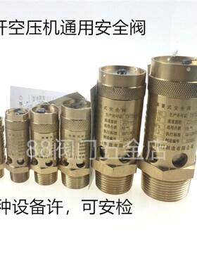 A28X-16T 弹簧式安全阀 螺杆机 空压机安全阀 全启式安全阀