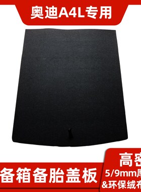 适用于奥迪Q5/Q3/A4L/TT/A6L备胎盖板后备箱地毯尾箱垫承重硬隔板