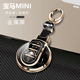 适用宝马mini钥匙套countryman扣cooper迷你f54f55f56F60钥匙包套