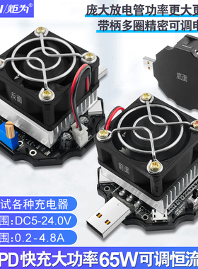 炬为65W可调恒流电子负载器适用于usb直流电压表电流表检测试仪表