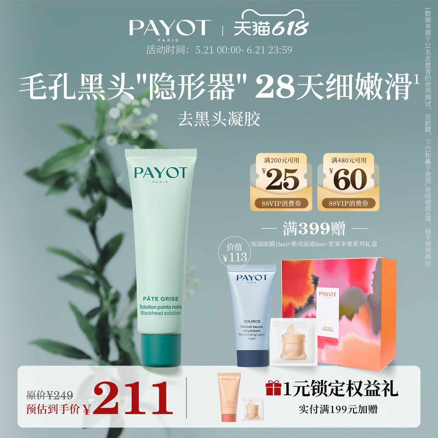 PAYOT去黑头凝胶30ml清洁面部控油改善毛孔祛痘油痘肌养肤临期