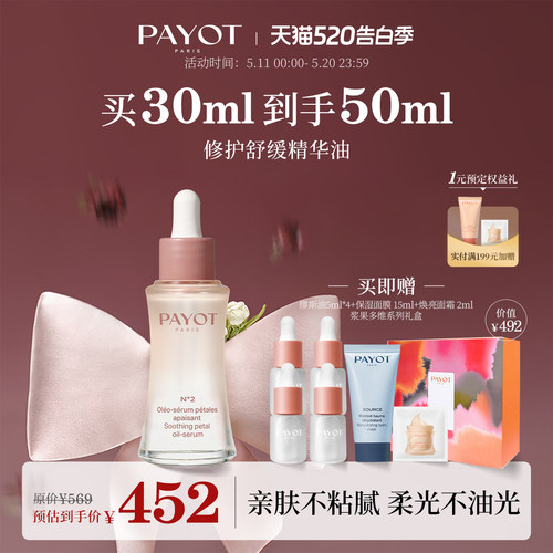 PAYOT修护舒缓精华油缪斯油 30ml 速修红淡纹保湿柔光官方正品