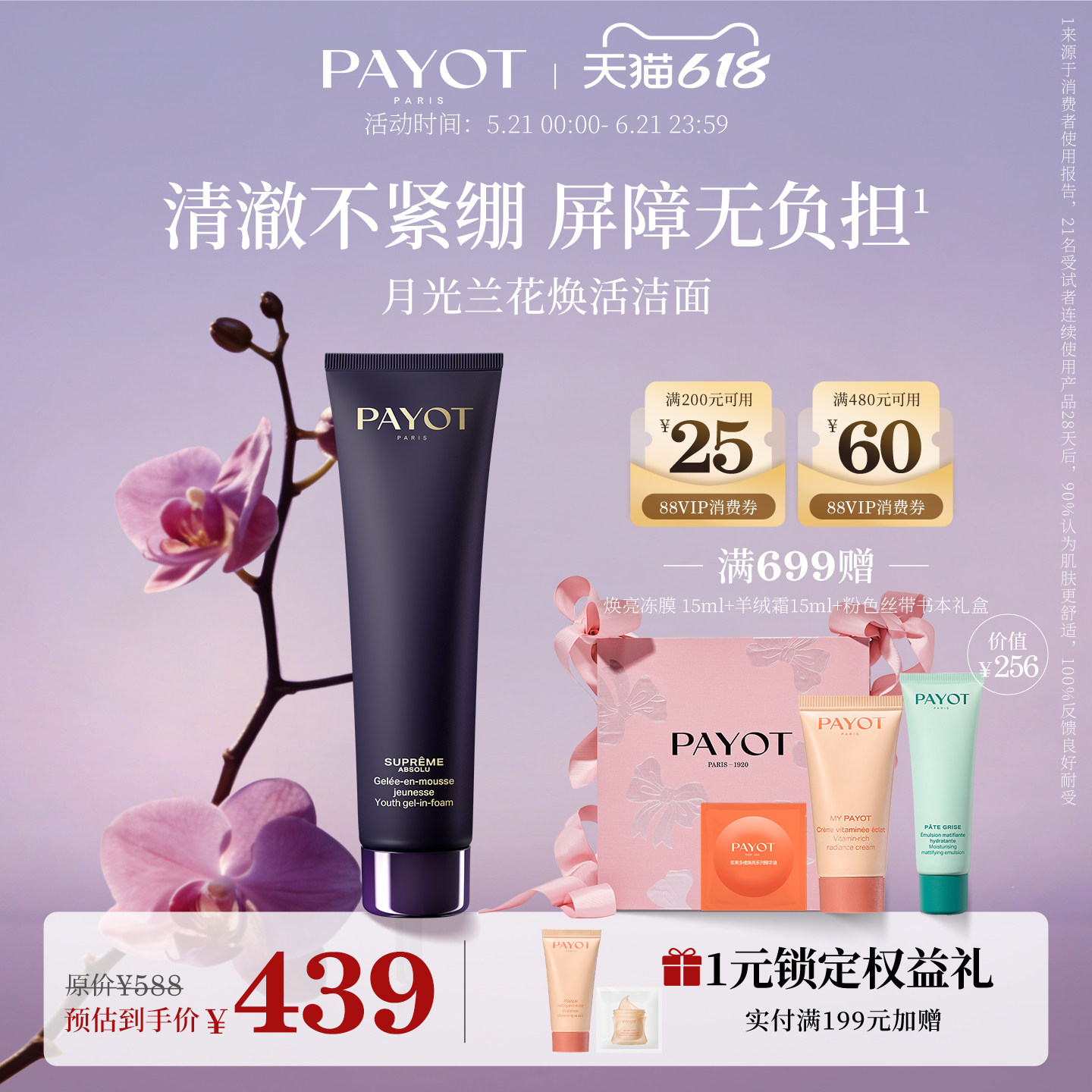 PAYOT月光兰花焕活洁面150ml清洁面部涂抹面膜保湿补水抗皱官方