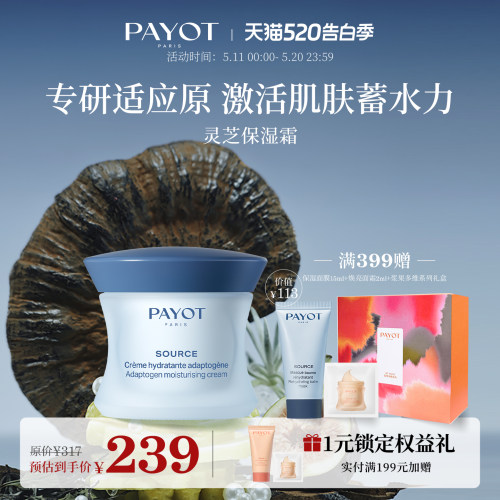 PAYOT灵芝保湿霜  50ml 补水柔嫩水润长效保湿官方正品