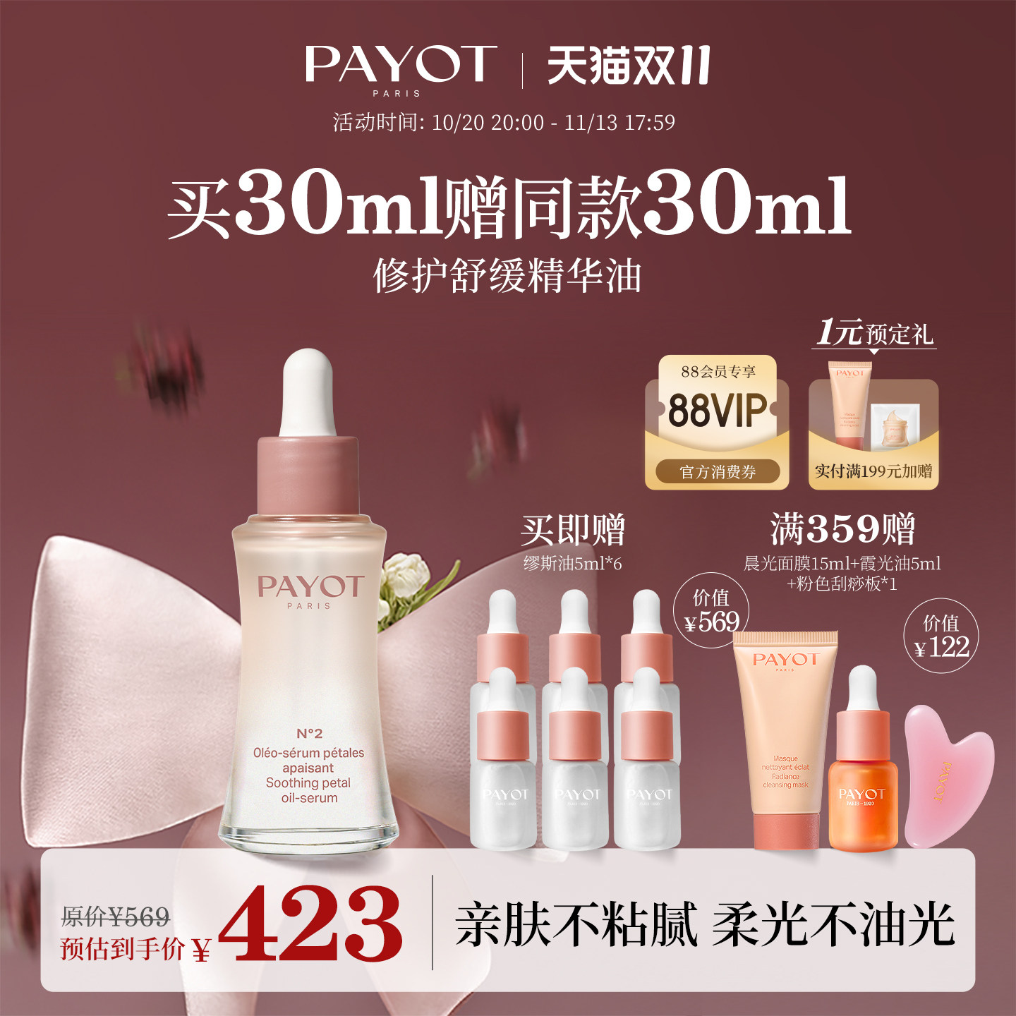 【双11抢先购】PAYOT修护舒缓精华油缪斯油 30ml 淡纹保湿柔光