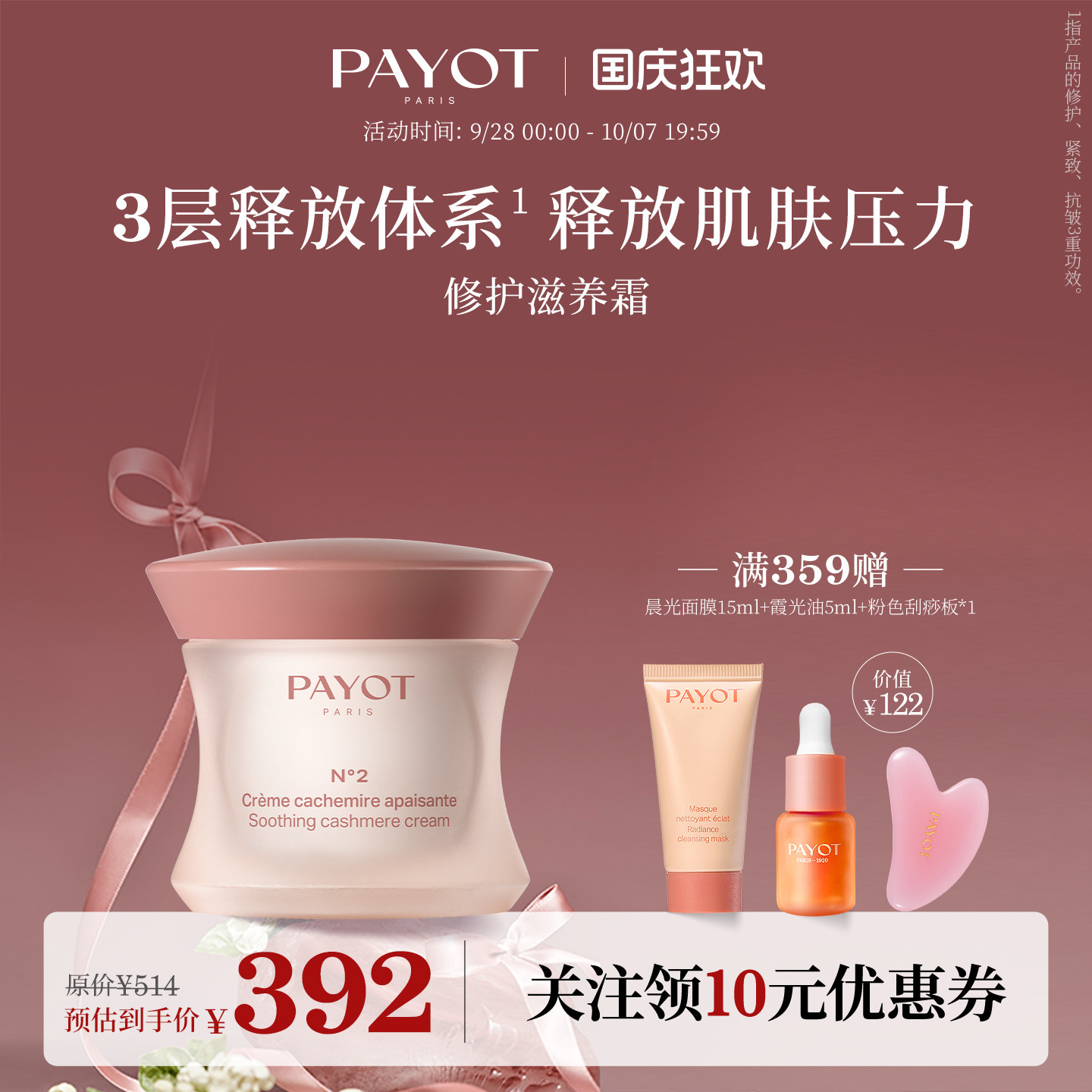 PAYOT修护滋养霜50ml 羊绒霜滋养保湿补水紧致舒缓修护抗皱敏感肌