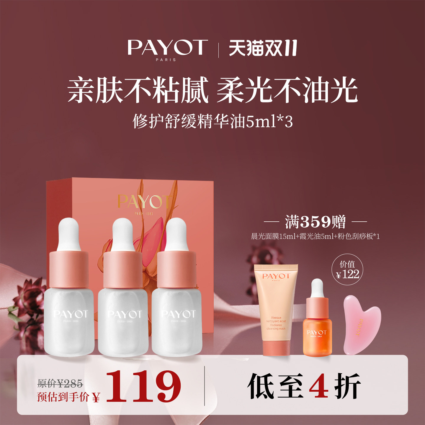 【旅行装】PAYOT缪斯油5ml*3套组抗皱保湿修护舒缓精华油修红补水