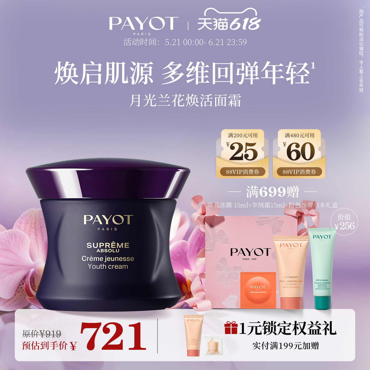 PAYOT月光兰花焕活面霜50ml抗皱紧致舒缓保湿淡纹亮肤官方正品