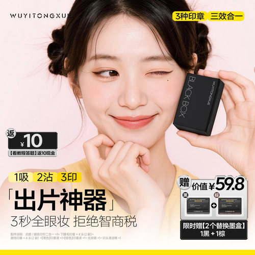 下睫毛印章一印成型仿真假睫毛