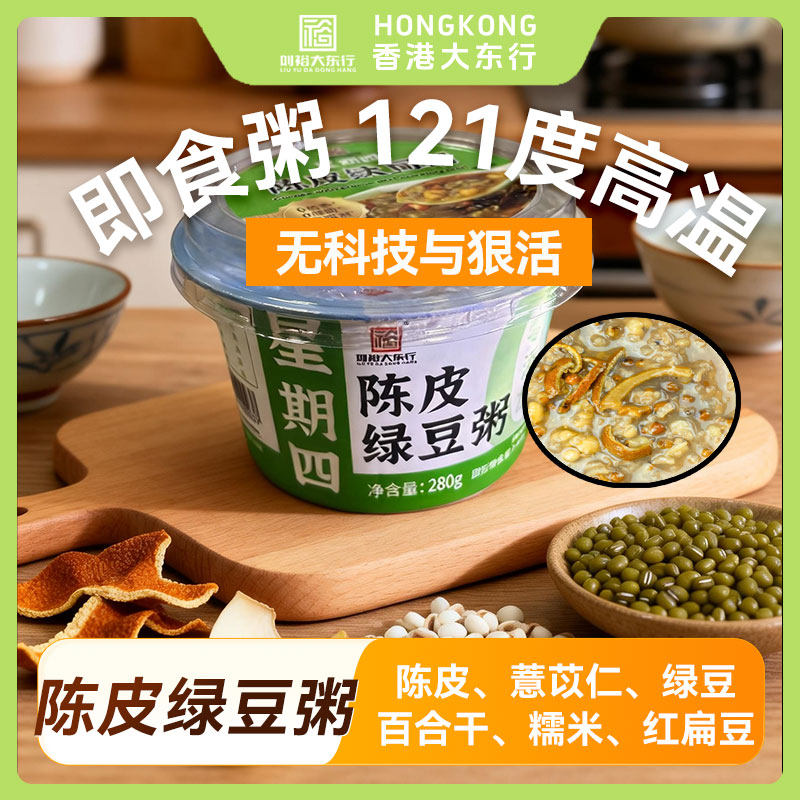 6杯装陈皮绿豆粥8种杂粮开盖即食营养早餐宵夜下午茶粗粮八宝粥,粮油调味/速食/干货/烘焙,速食粥,淘宝优惠券,粉丝福利购,淘宝优惠卷