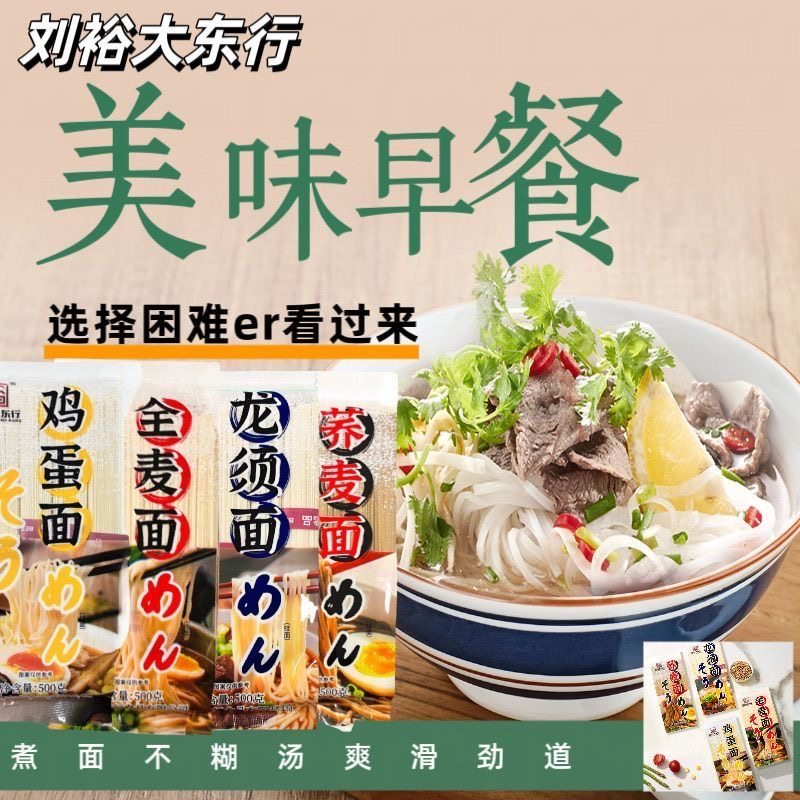 大东行挂面早餐鸡蛋面龙须面超细快熟面全麦面荞麦面宽面,粮油调味/速食/干货/烘焙,待煮速食面/拉面/面皮/西式面,淘宝优惠券,粉丝福利购,淘宝优惠卷