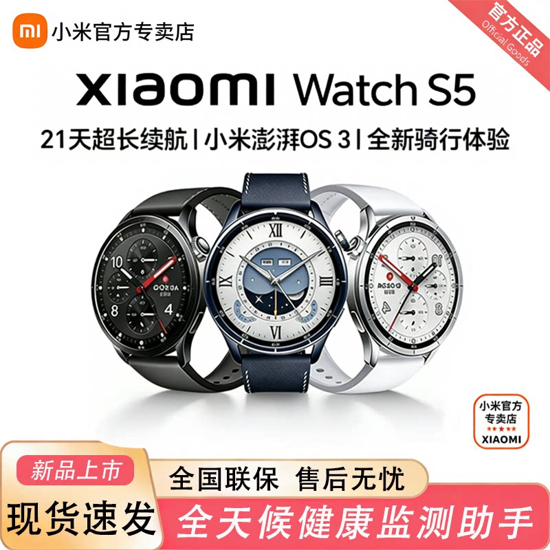 【新品上市】小米 Watch S5 智能手表 运动健康睡眠心率血氧监测 微信支付宝离线支付长续航卫星定位男女手表